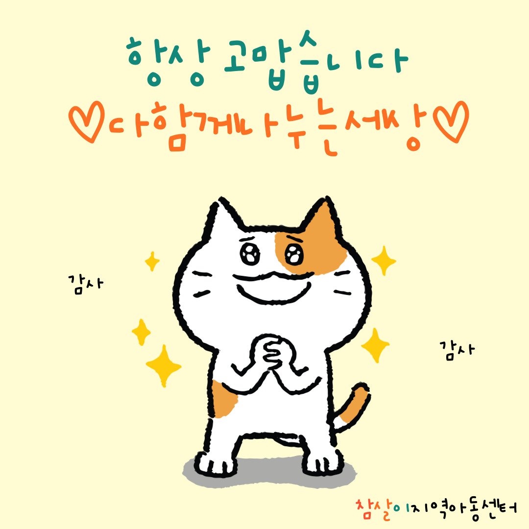 [참살이지역아동센터] 쌀과 여성용품 후원에 감사드립니다.