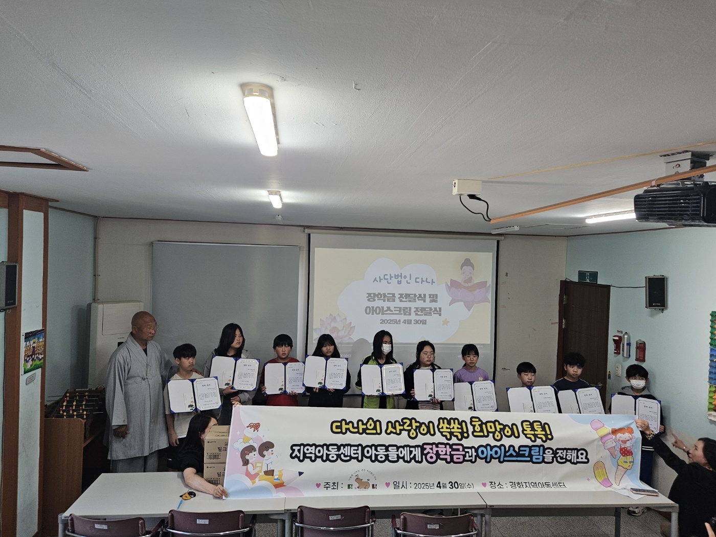 진해구 17개 지역아동센터 장학금 지원 및 전체 아동 420명 아이스크림 지원