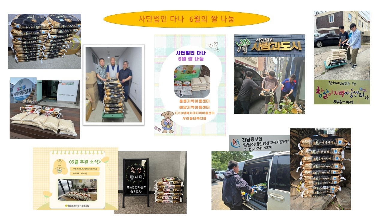 6월 창원 지역아동센터(웅동, 해담, 1318행복지대, 우리동네복지관) 쌀 나눔