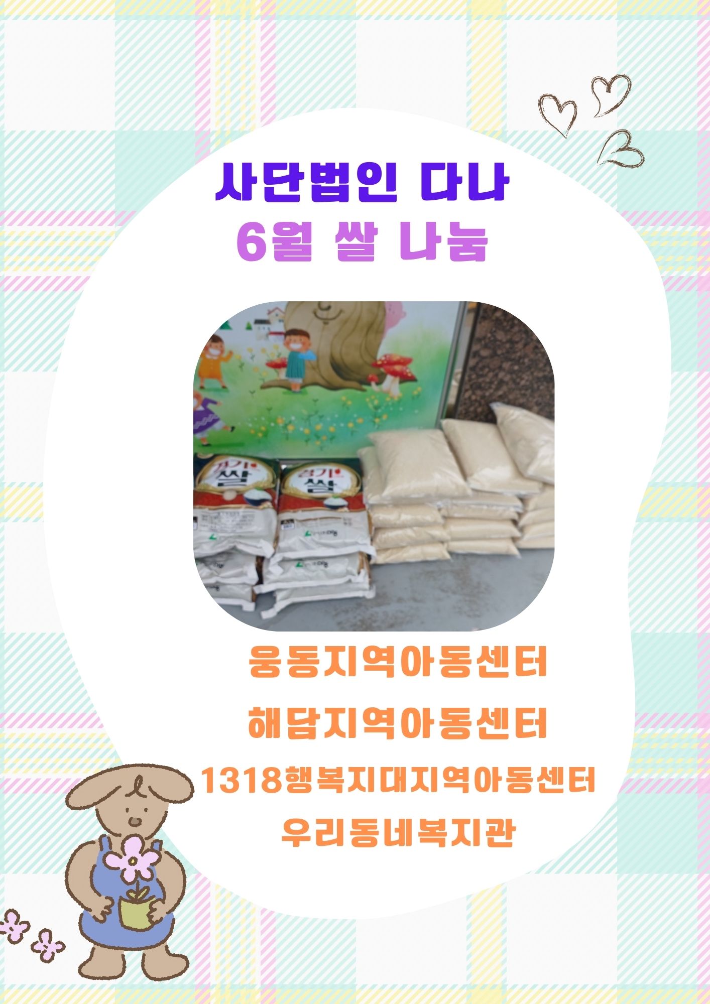 6월 정기 쌀 나눔^^ 감사합니다.