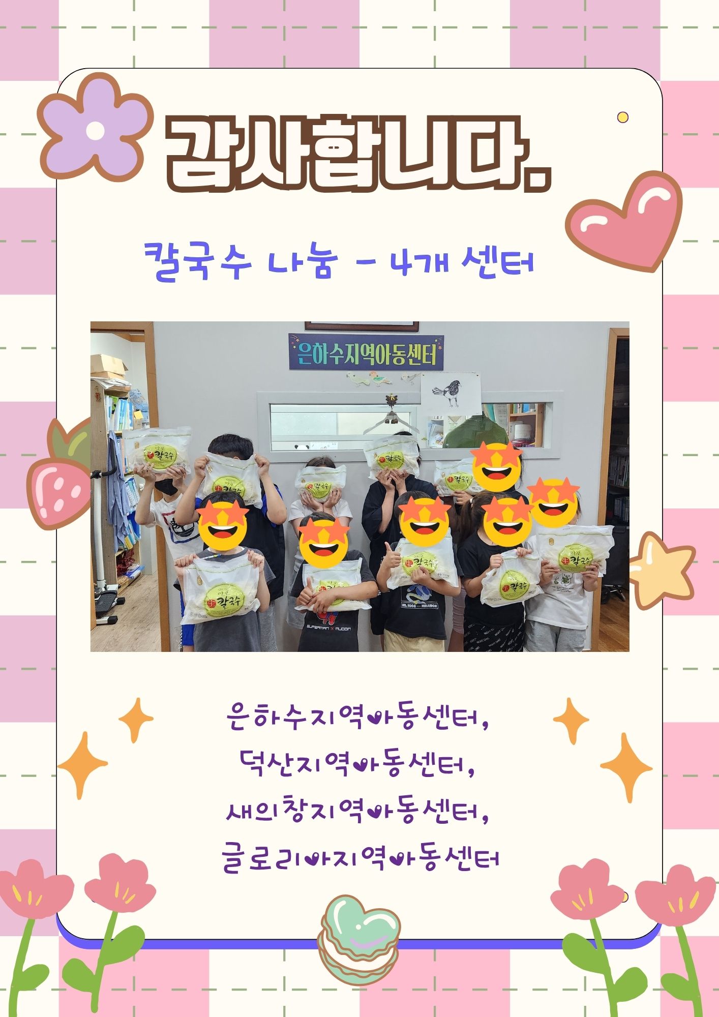 6월 빵 나눔과 칼국수 나눔 결과 보고합니다.^^
