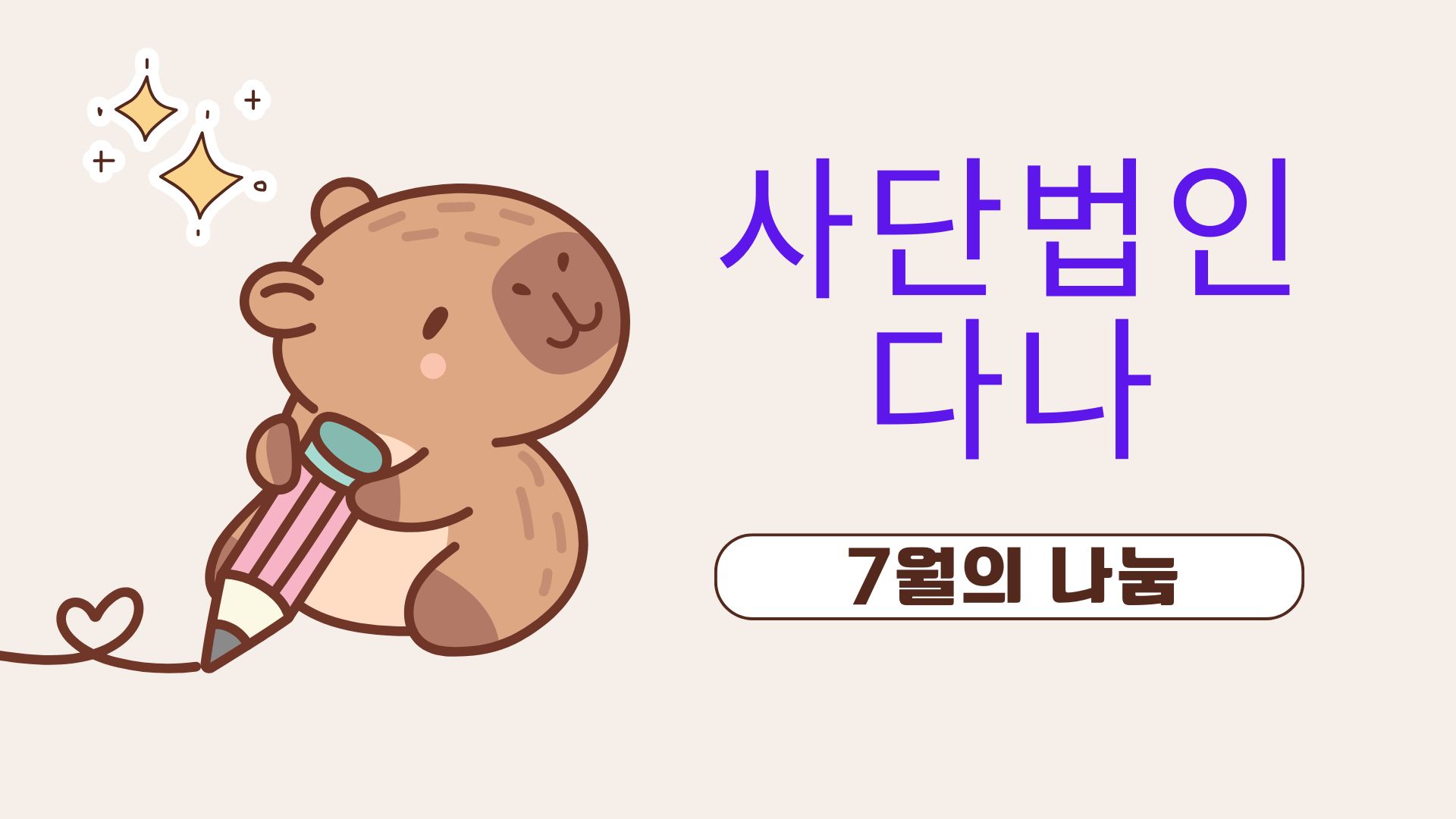 웅동지역아동센터, 신어마을사회적협동조합, 우리동네복지관 외