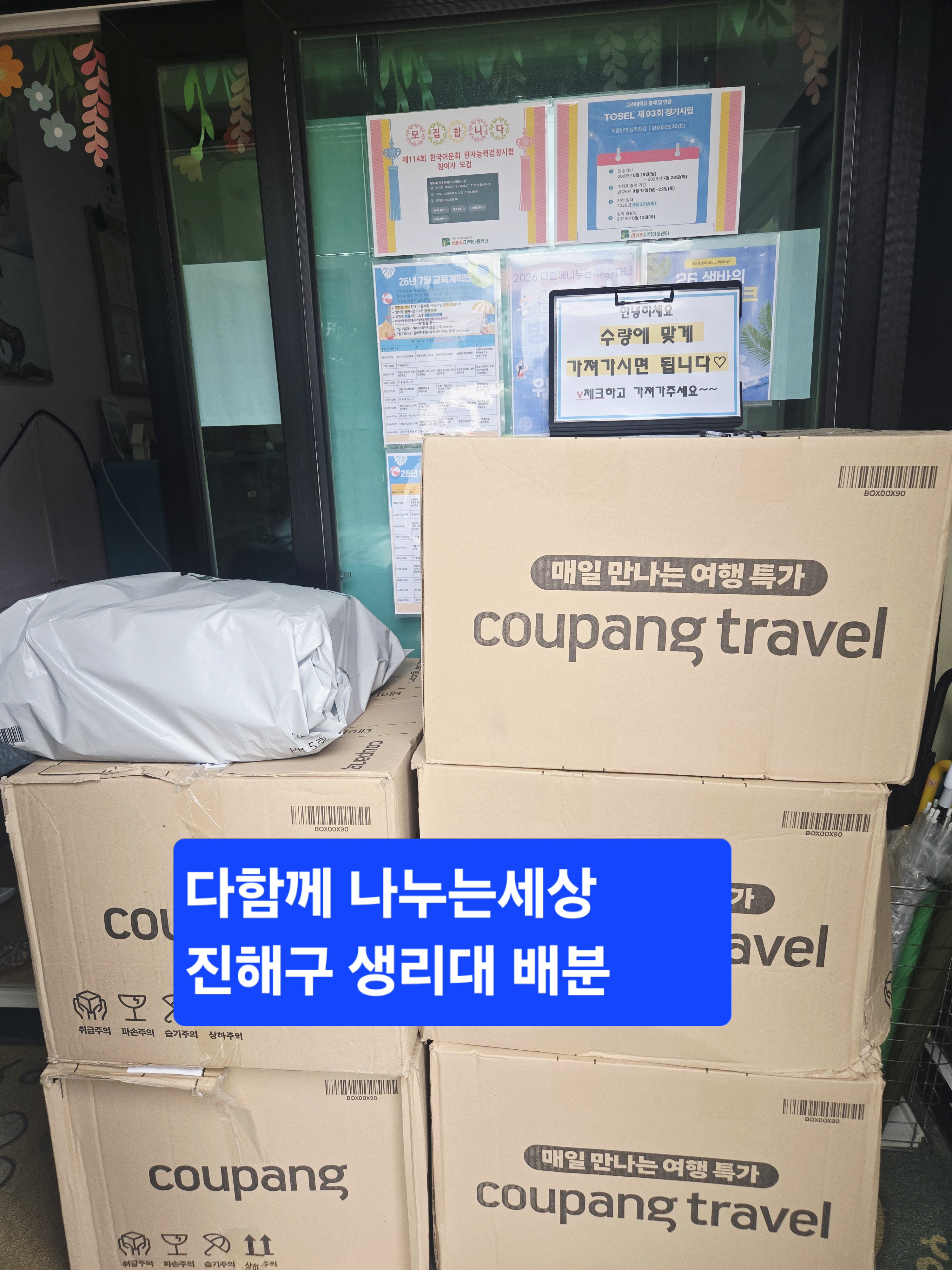 다함께 나누는 세상-7월의 진해구 생리대 후원♡